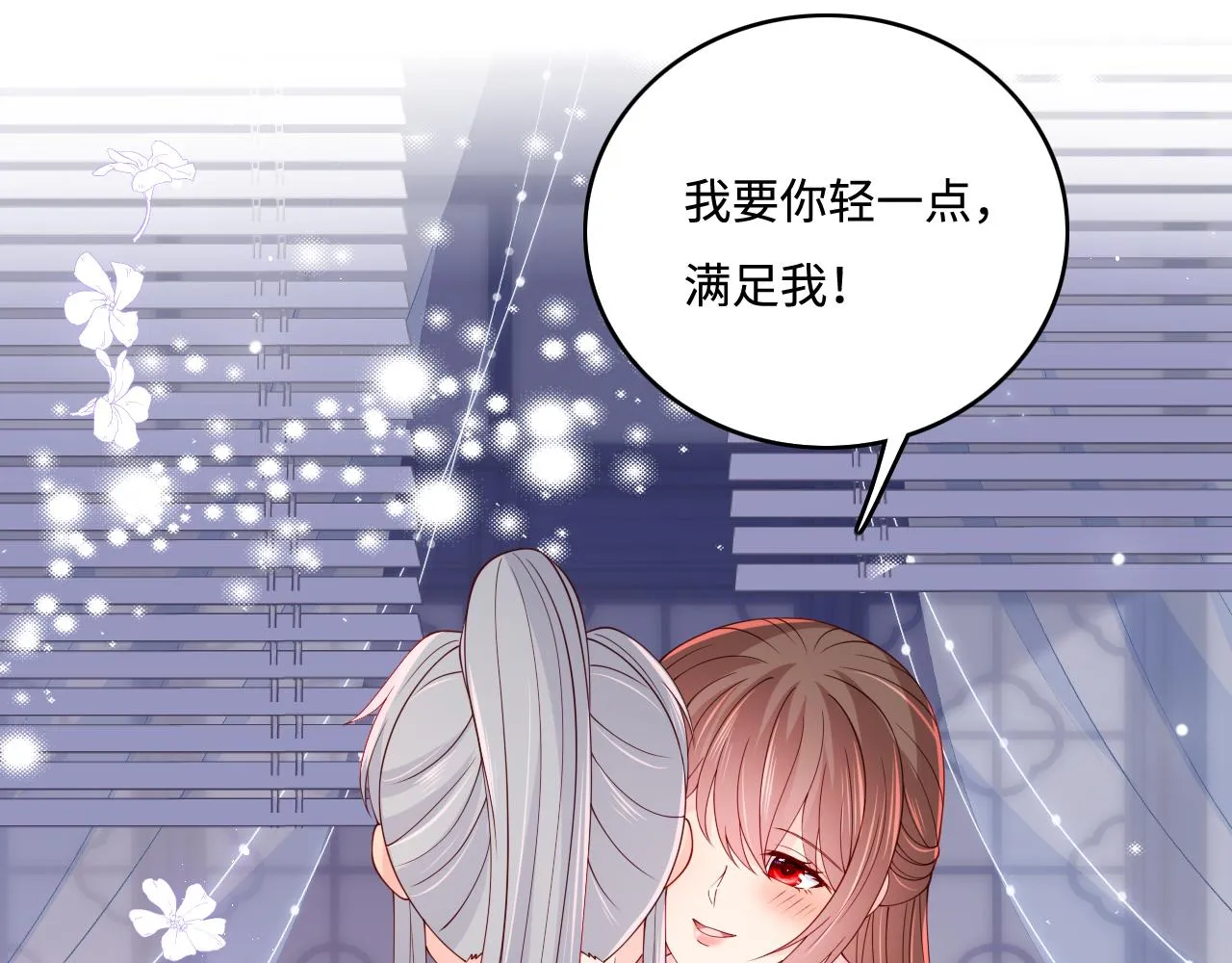 第177话 夫妻之间的小情趣 第95页