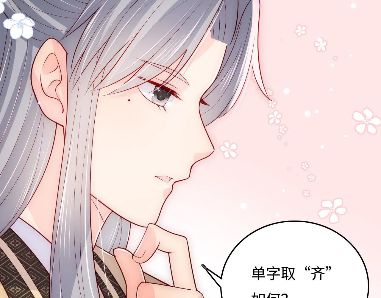 完结篇 圆满大结局 第29页
