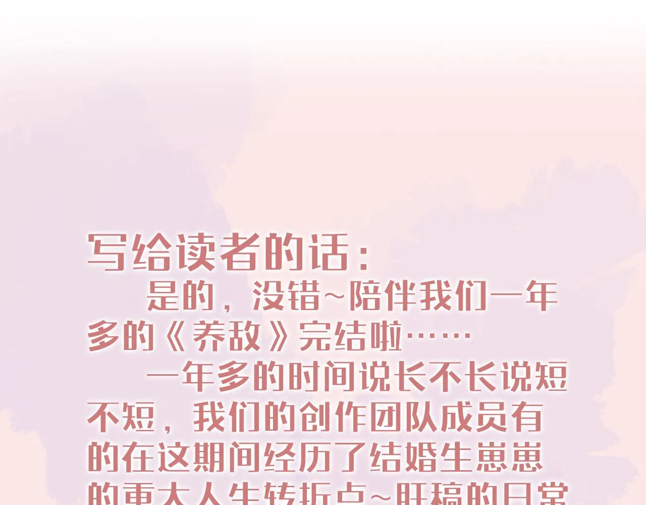 完结篇 圆满大结局 第98页