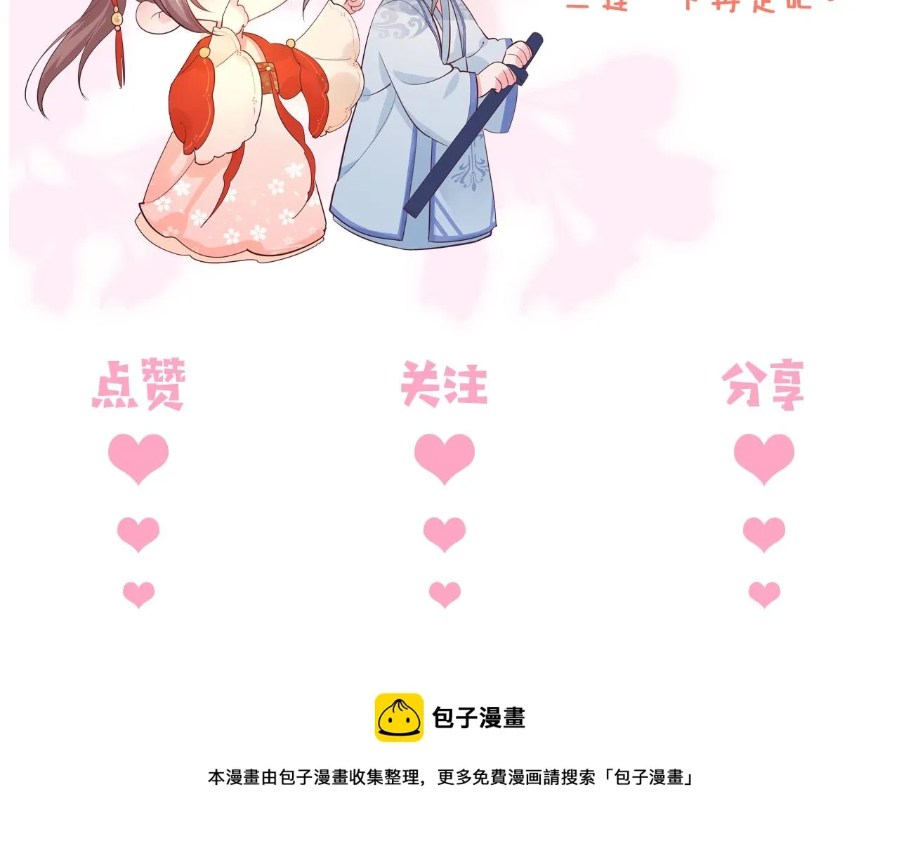 完结篇 圆满大结局 第111页