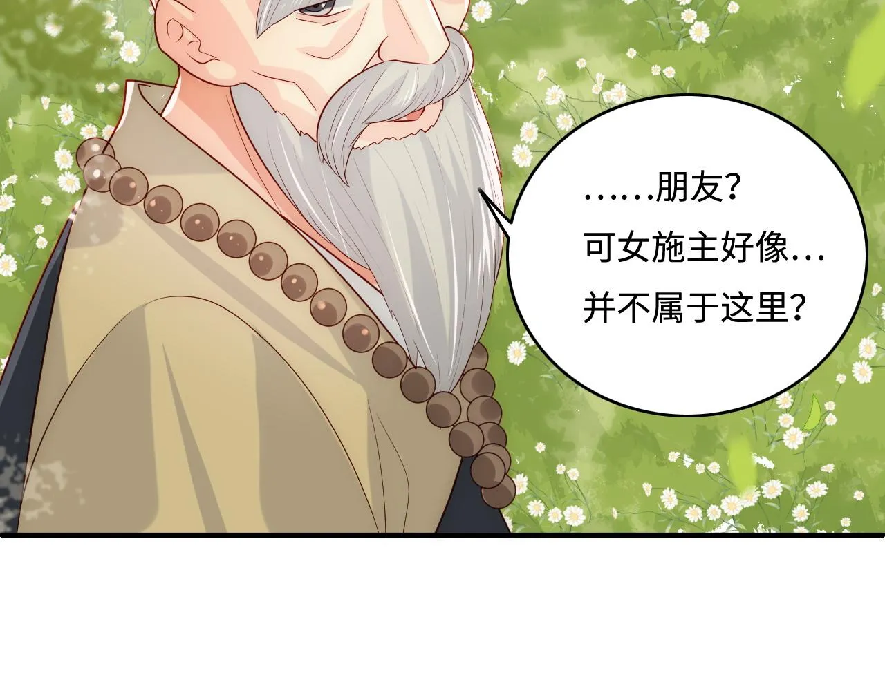 番外1 一家三口穿越到现代 第27页