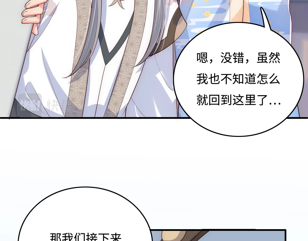 番外2 墨临渊在线哄妻 第8页