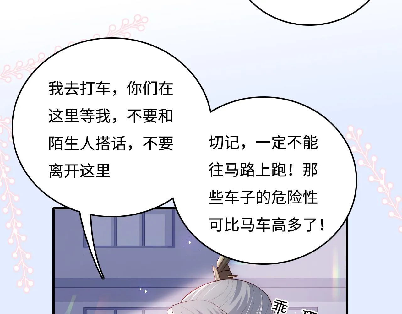 番外2 墨临渊在线哄妻 第19页