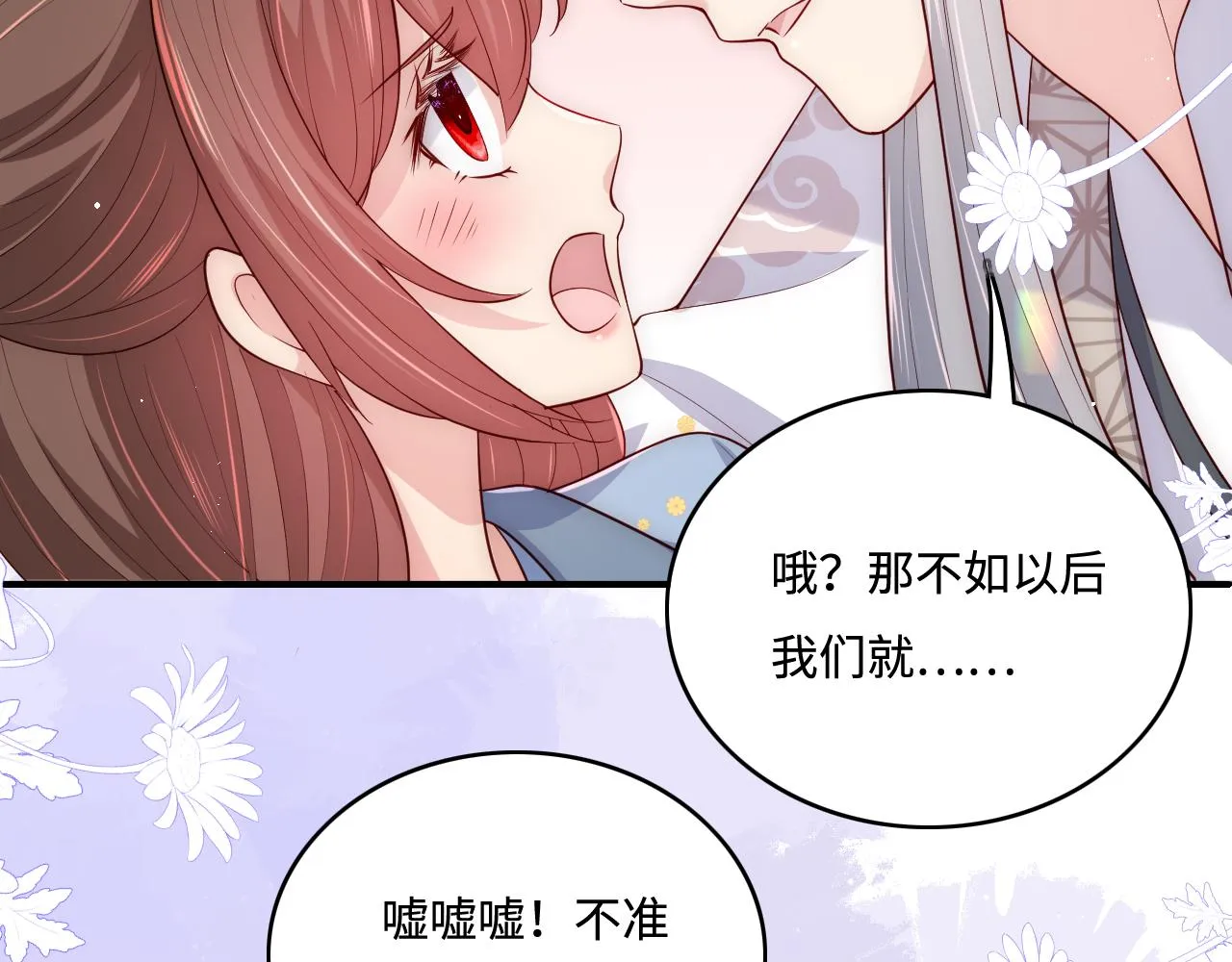 番外2 墨临渊在线哄妻 第51页