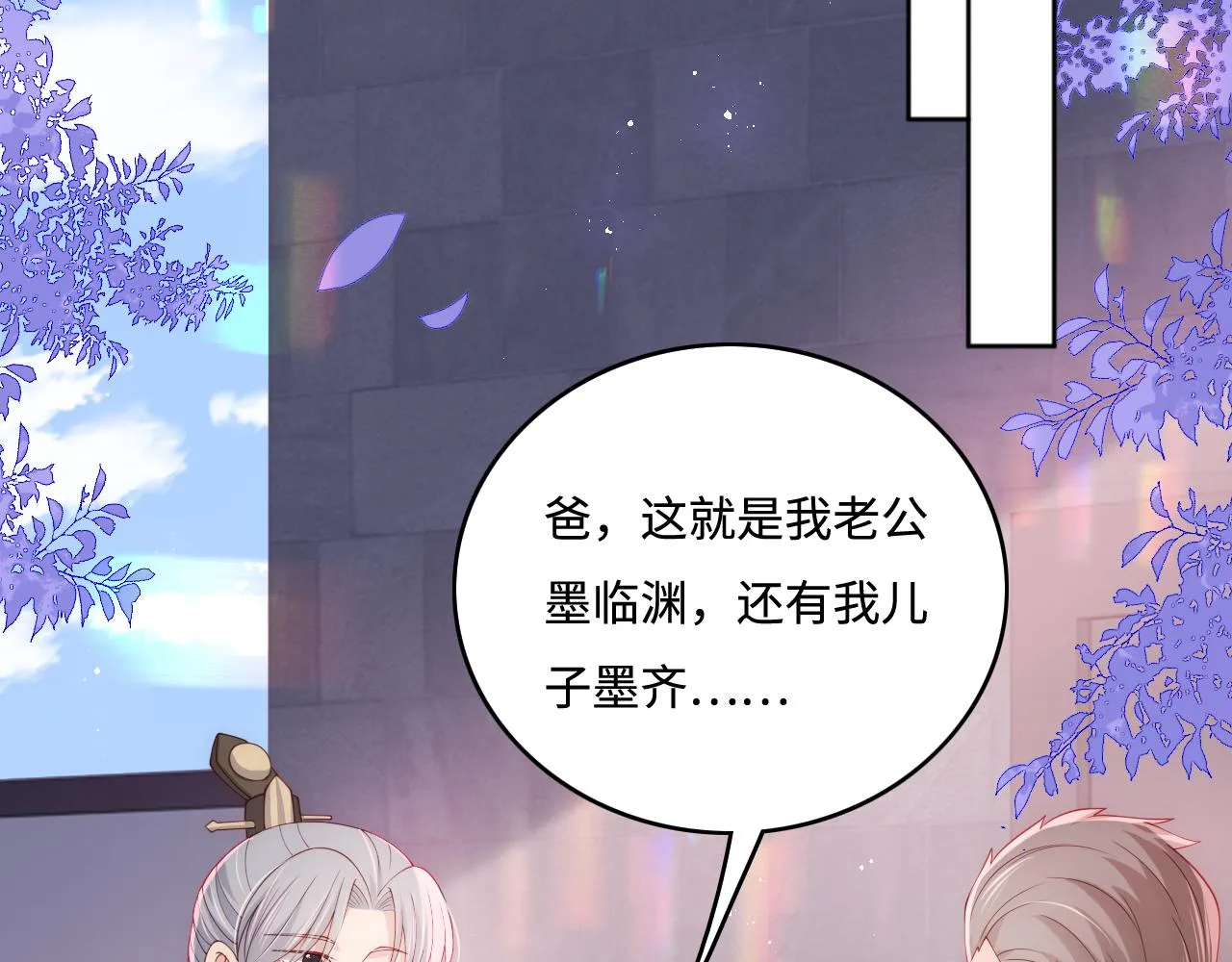 番外2 墨临渊在线哄妻 第75页