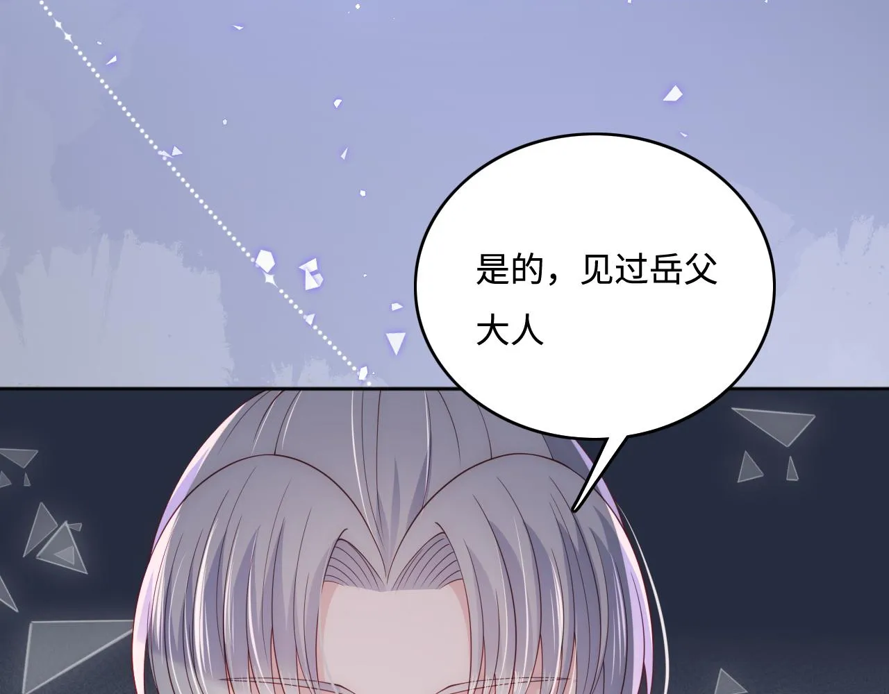 番外2 墨临渊在线哄妻 第79页