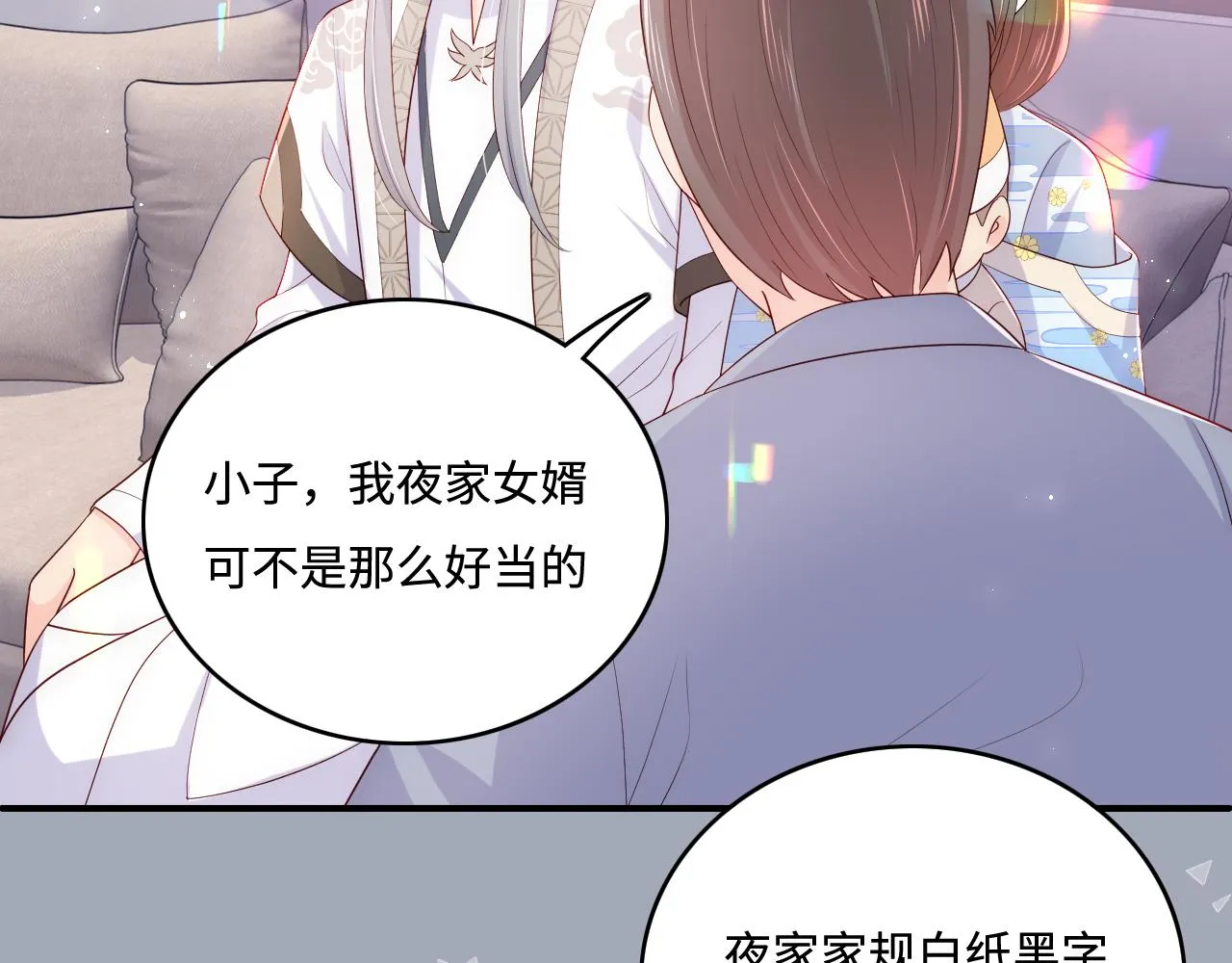 番外3 女婿与岳父之战 第12页