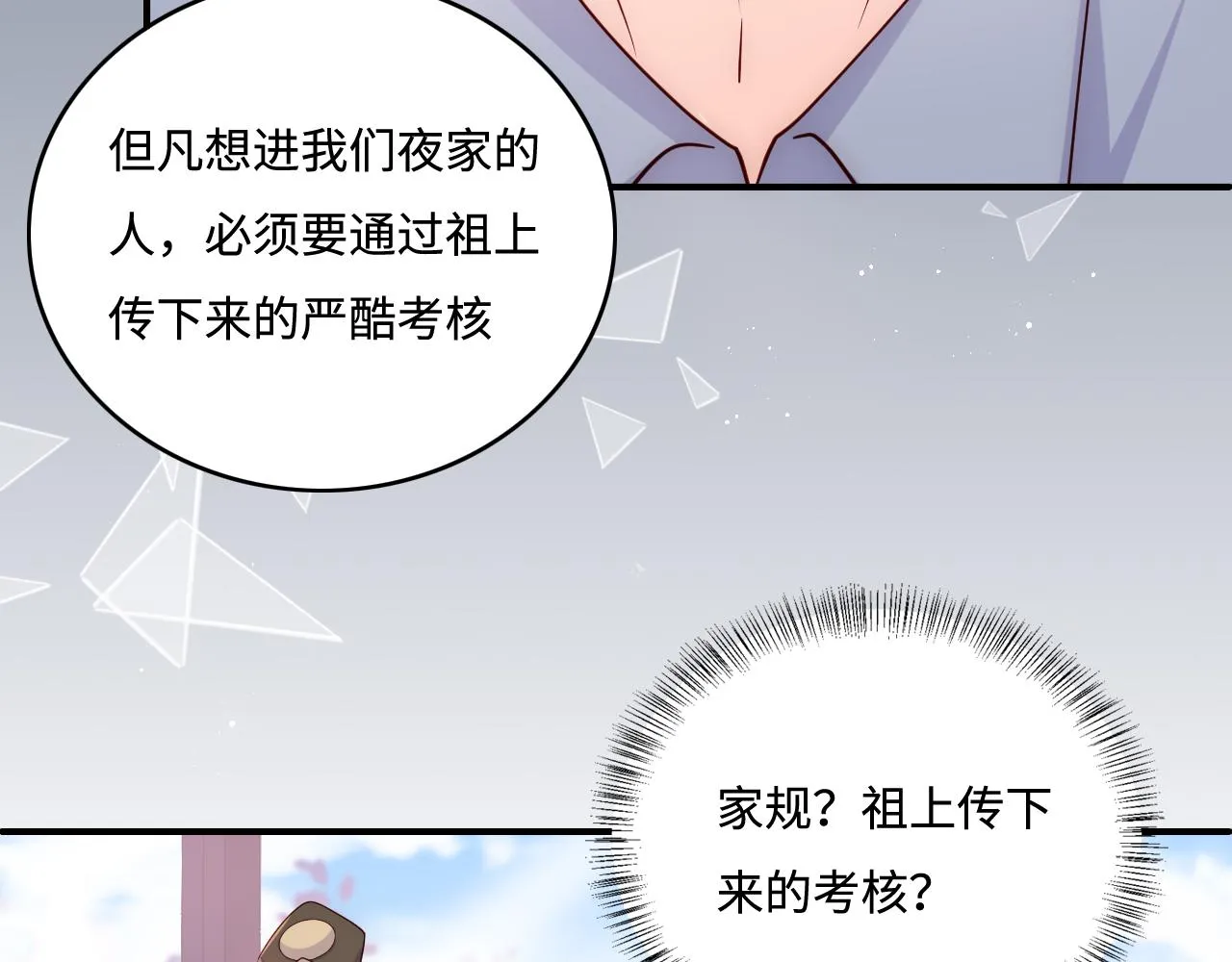 番外3 女婿与岳父之战 第14页