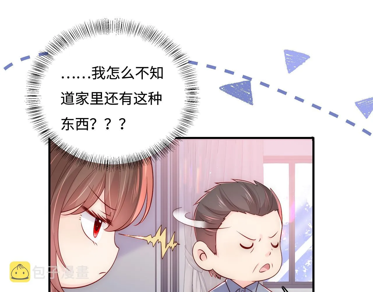 番外3 女婿与岳父之战 第17页