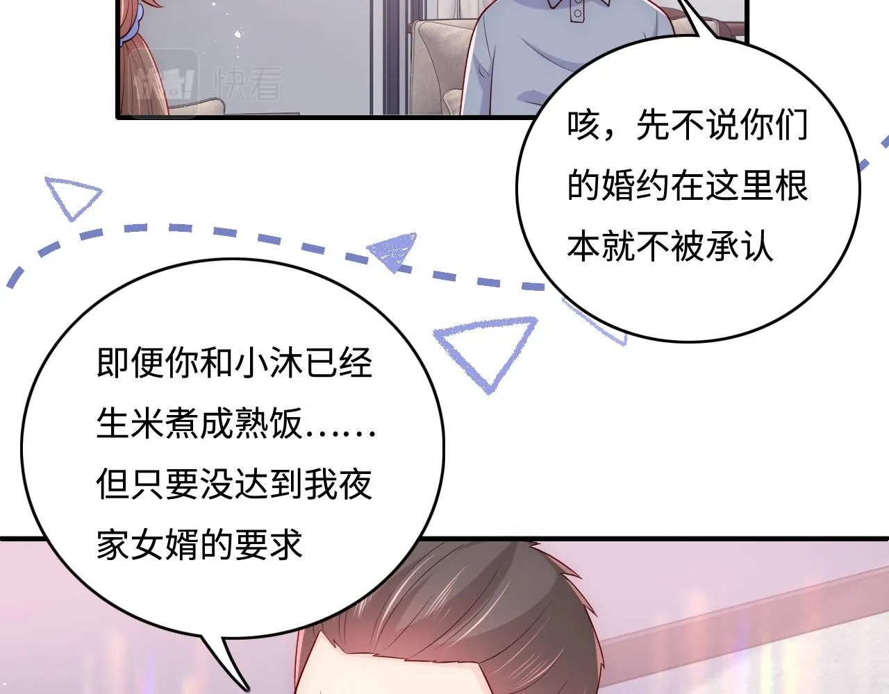 番外3 女婿与岳父之战 第18页