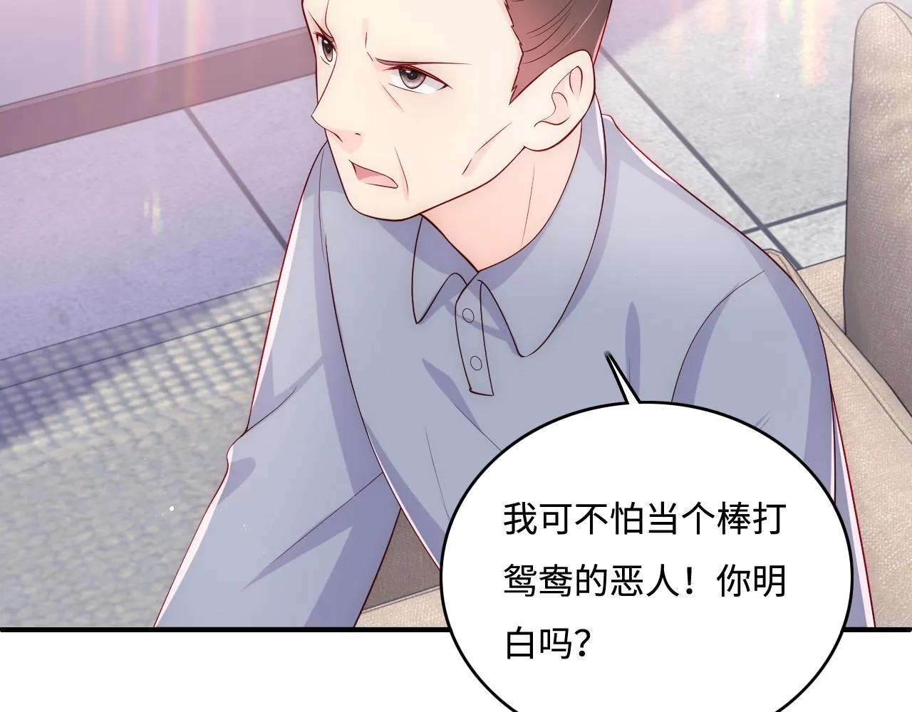 番外3 女婿与岳父之战 第19页