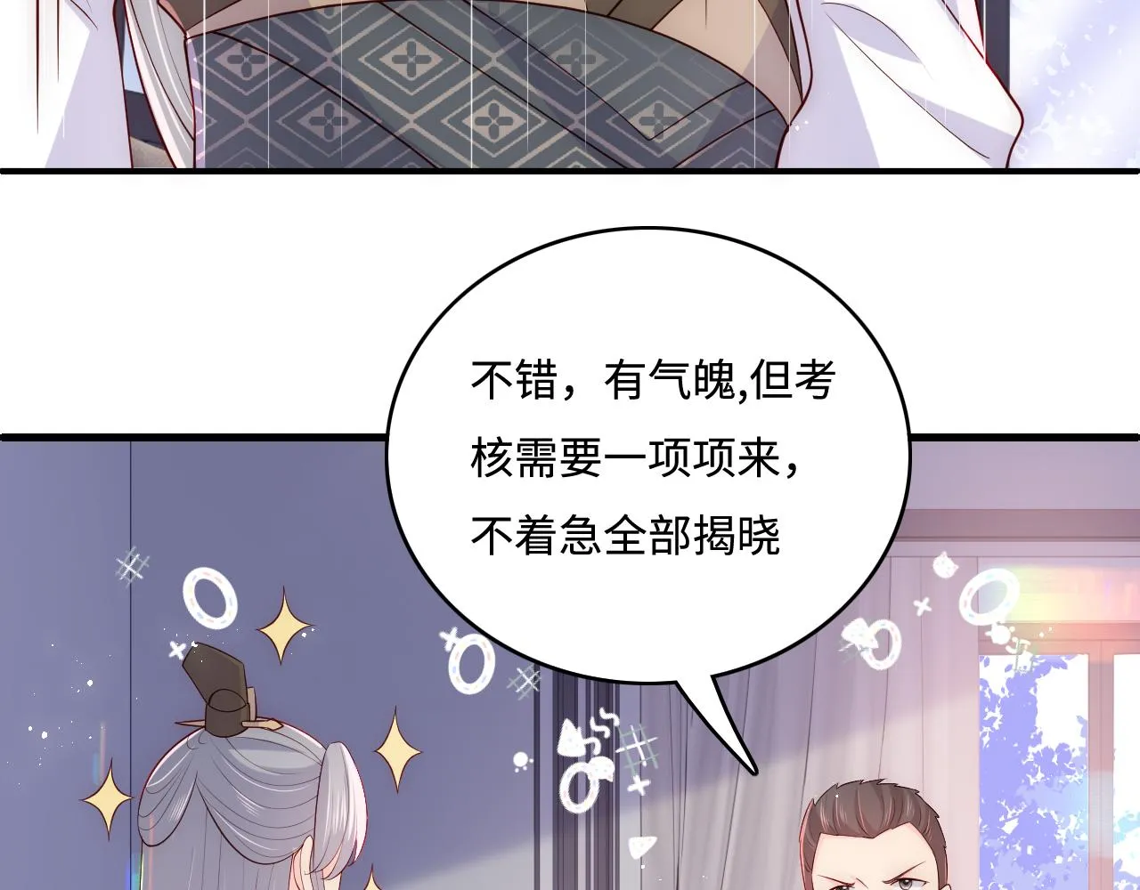 番外3 女婿与岳父之战 第22页