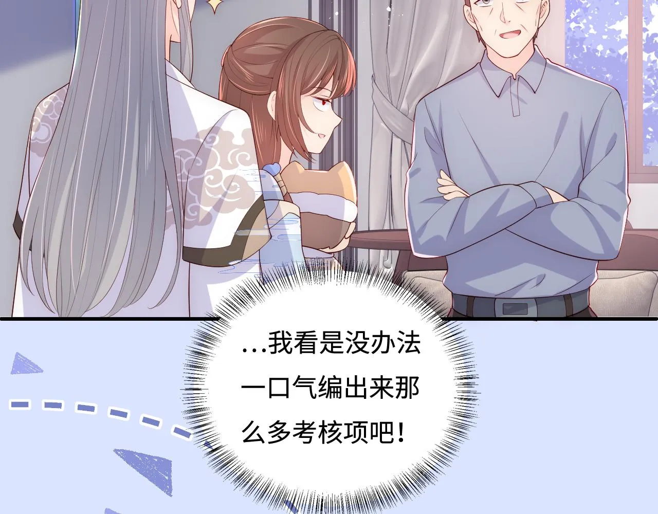 番外3 女婿与岳父之战 第23页