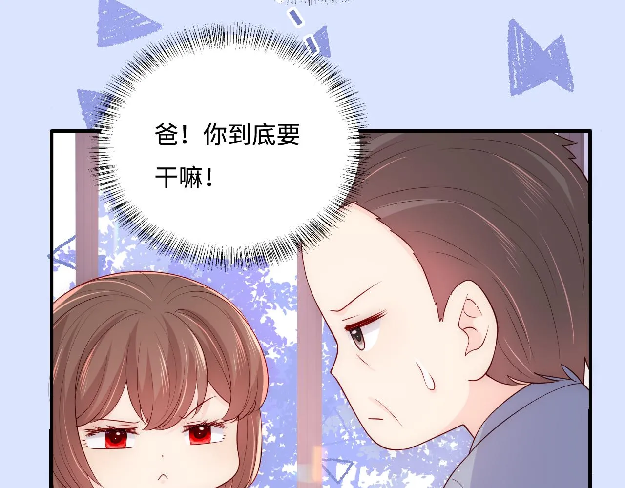 番外3 女婿与岳父之战 第24页