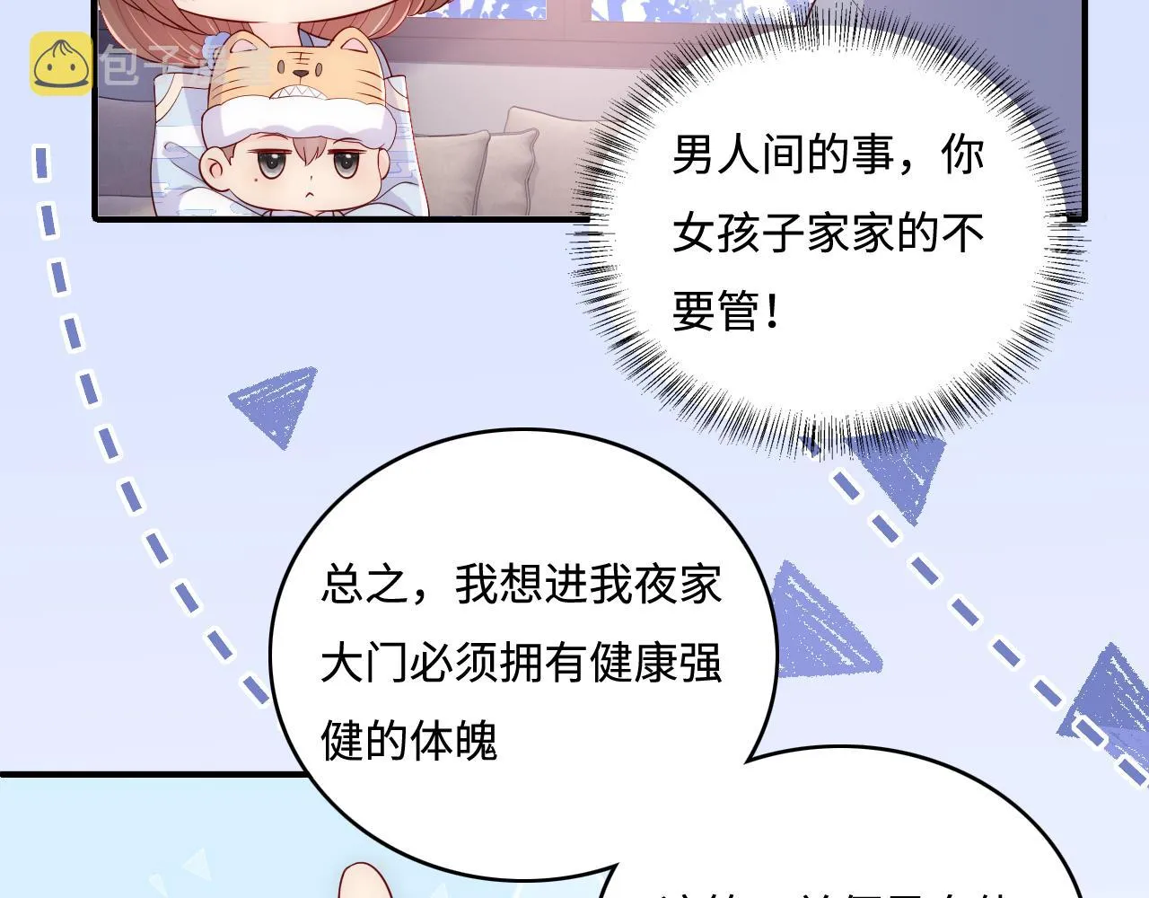 番外3 女婿与岳父之战 第25页