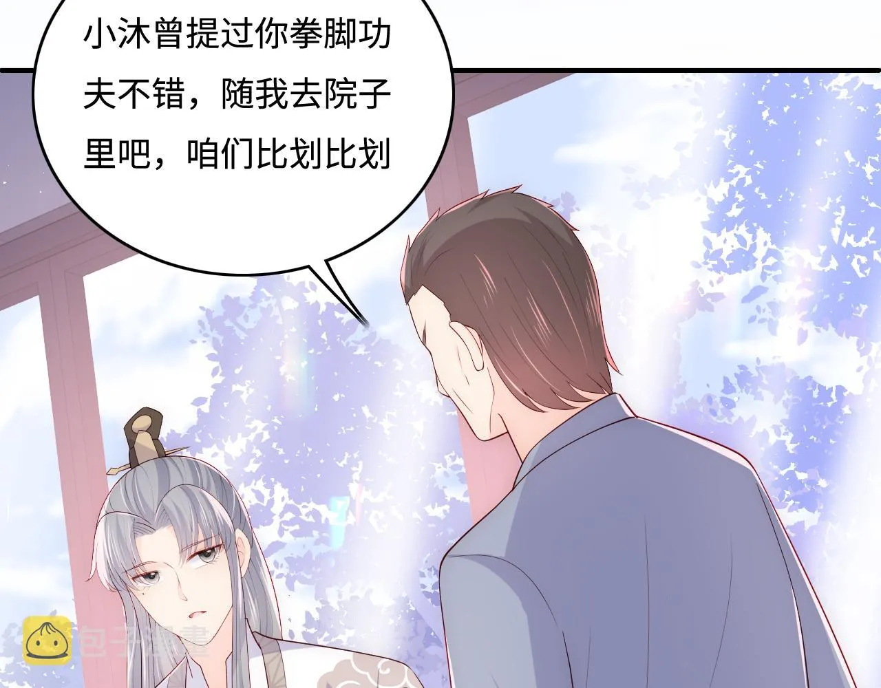 番外3 女婿与岳父之战 第27页