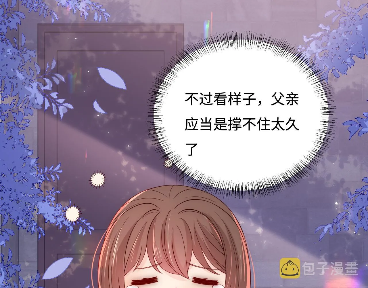 番外3 女婿与岳父之战 第44页