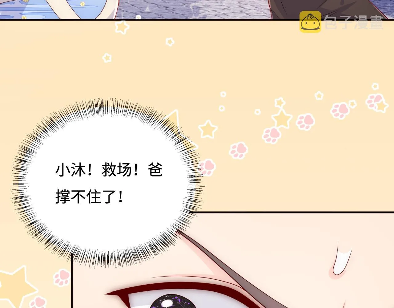 番外3 女婿与岳父之战 第47页
