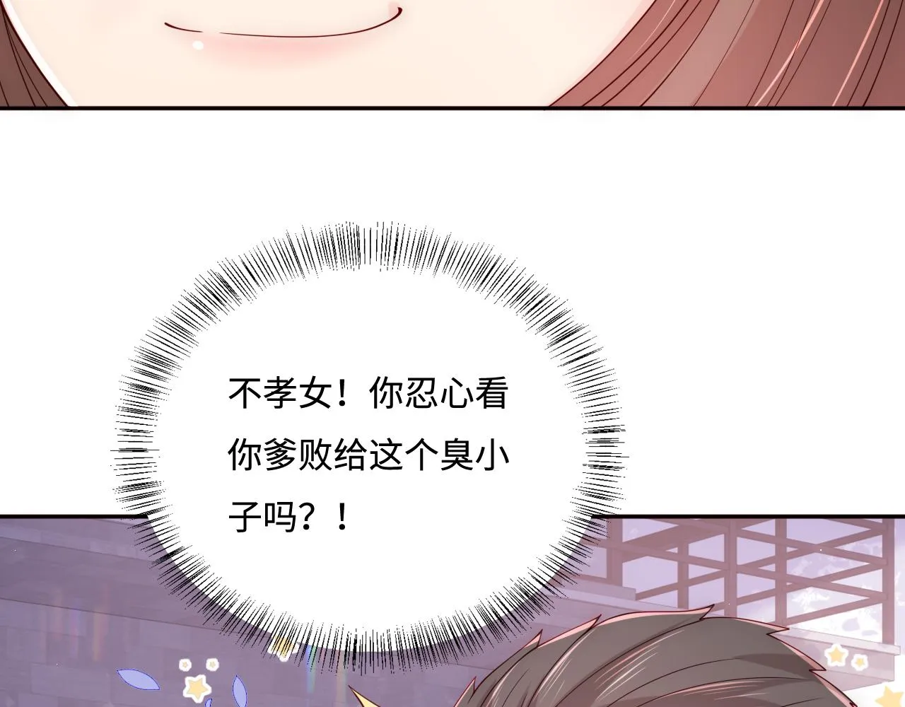 番外3 女婿与岳父之战 第50页