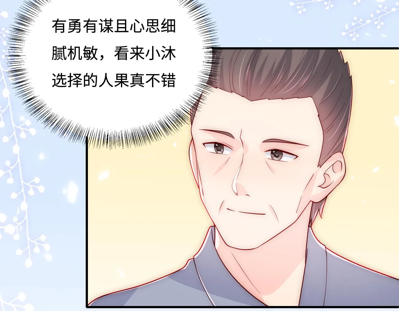 番外3 女婿与岳父之战 第68页