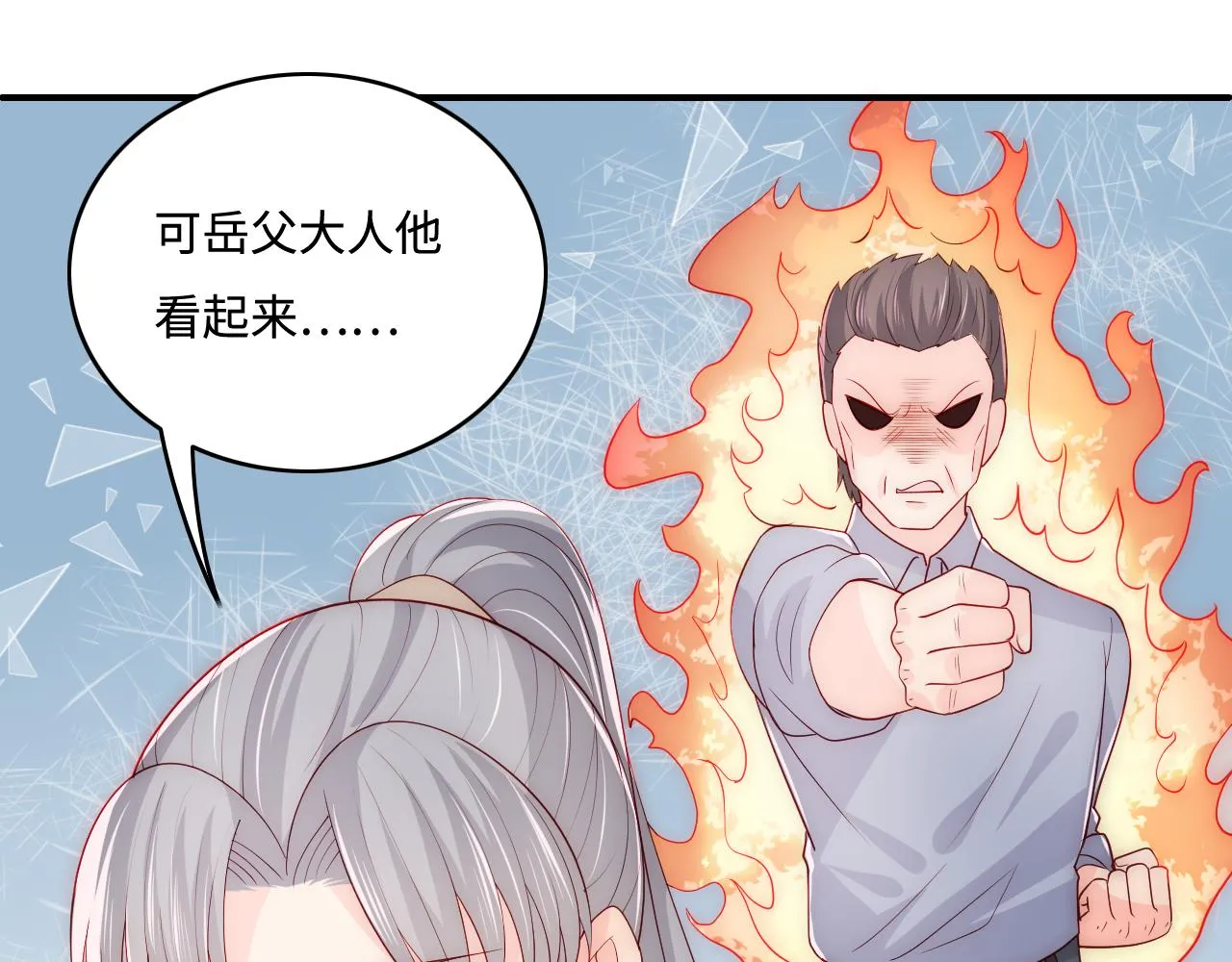 番外3 女婿与岳父之战 第72页