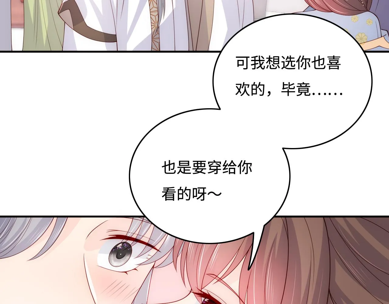 番外3 女婿与岳父之战 第86页
