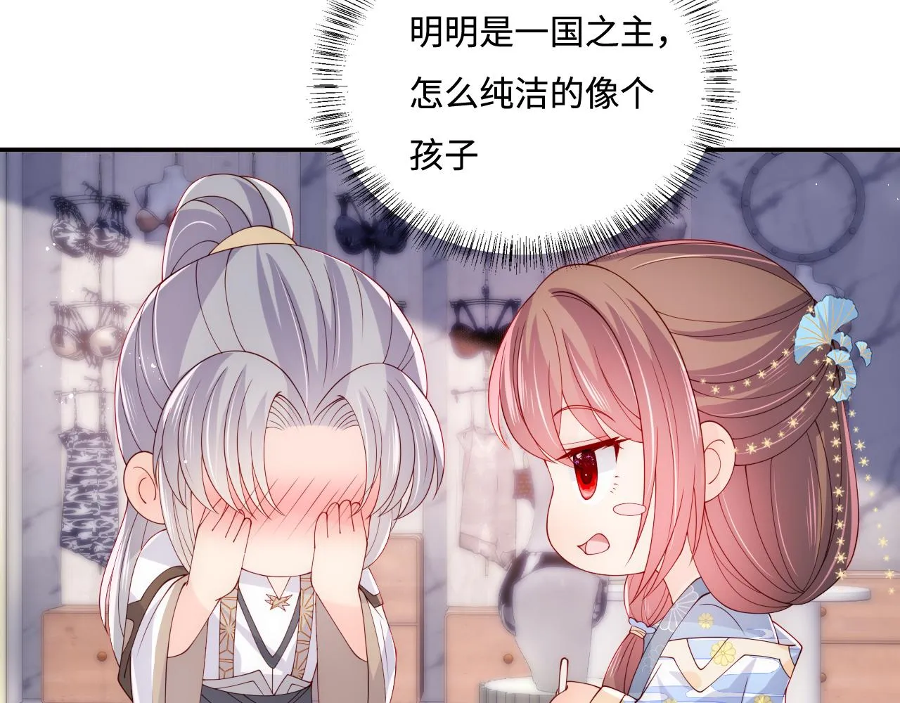 番外3 女婿与岳父之战 第91页