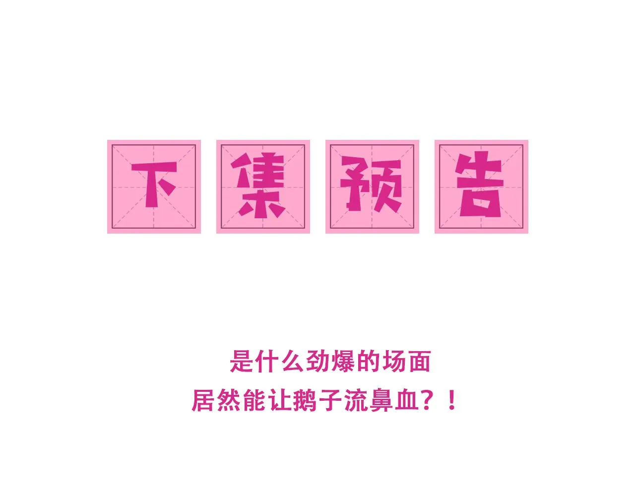 番外3 女婿与岳父之战 第97页