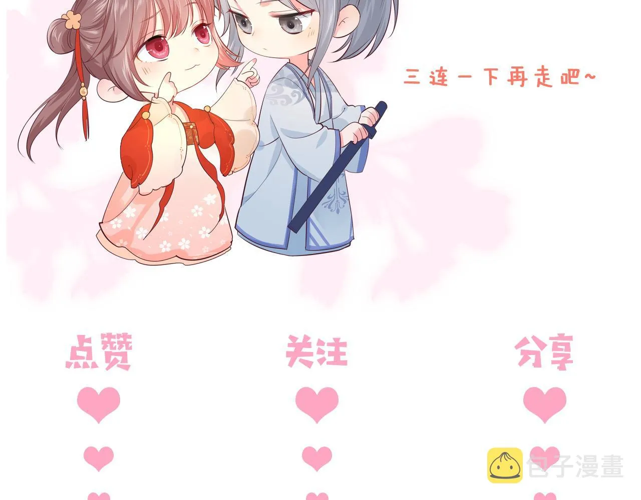 番外3 女婿与岳父之战 第103页