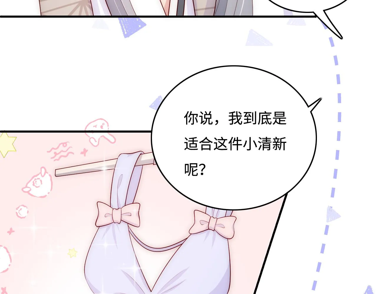 番外4 性感猫咪套装 第6页