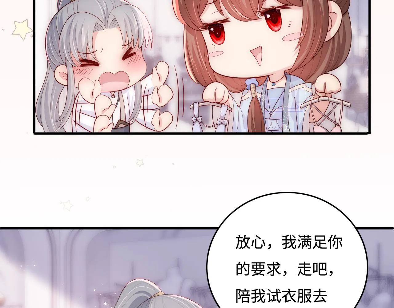 番外4 性感猫咪套装 第15页