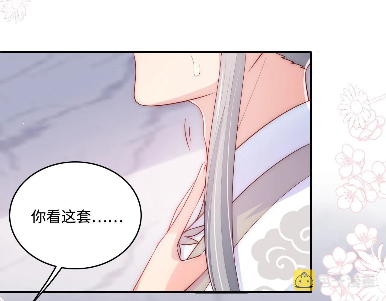 番外4 性感猫咪套装 第44页