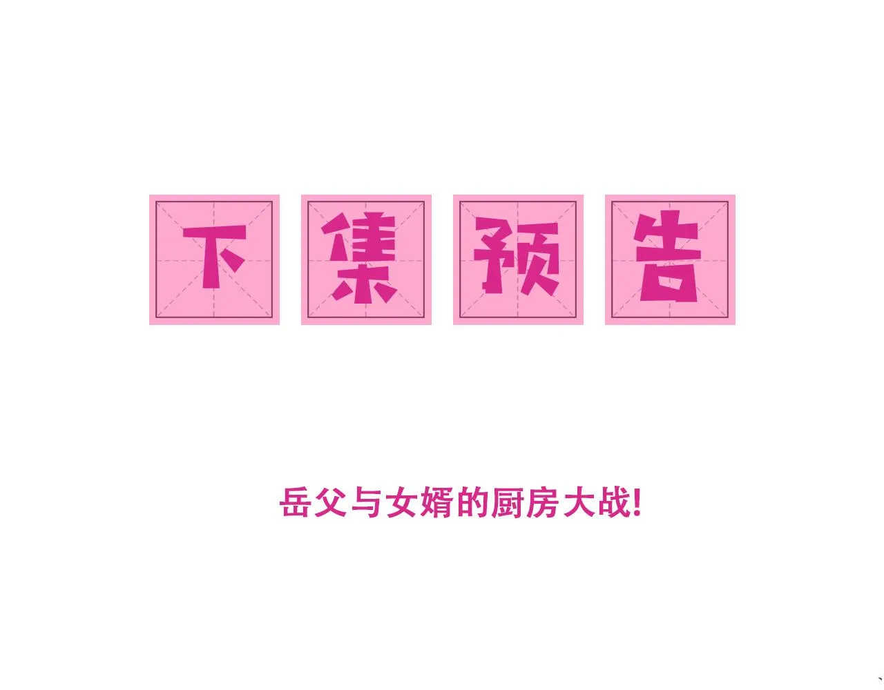 番外4 性感猫咪套装 第60页