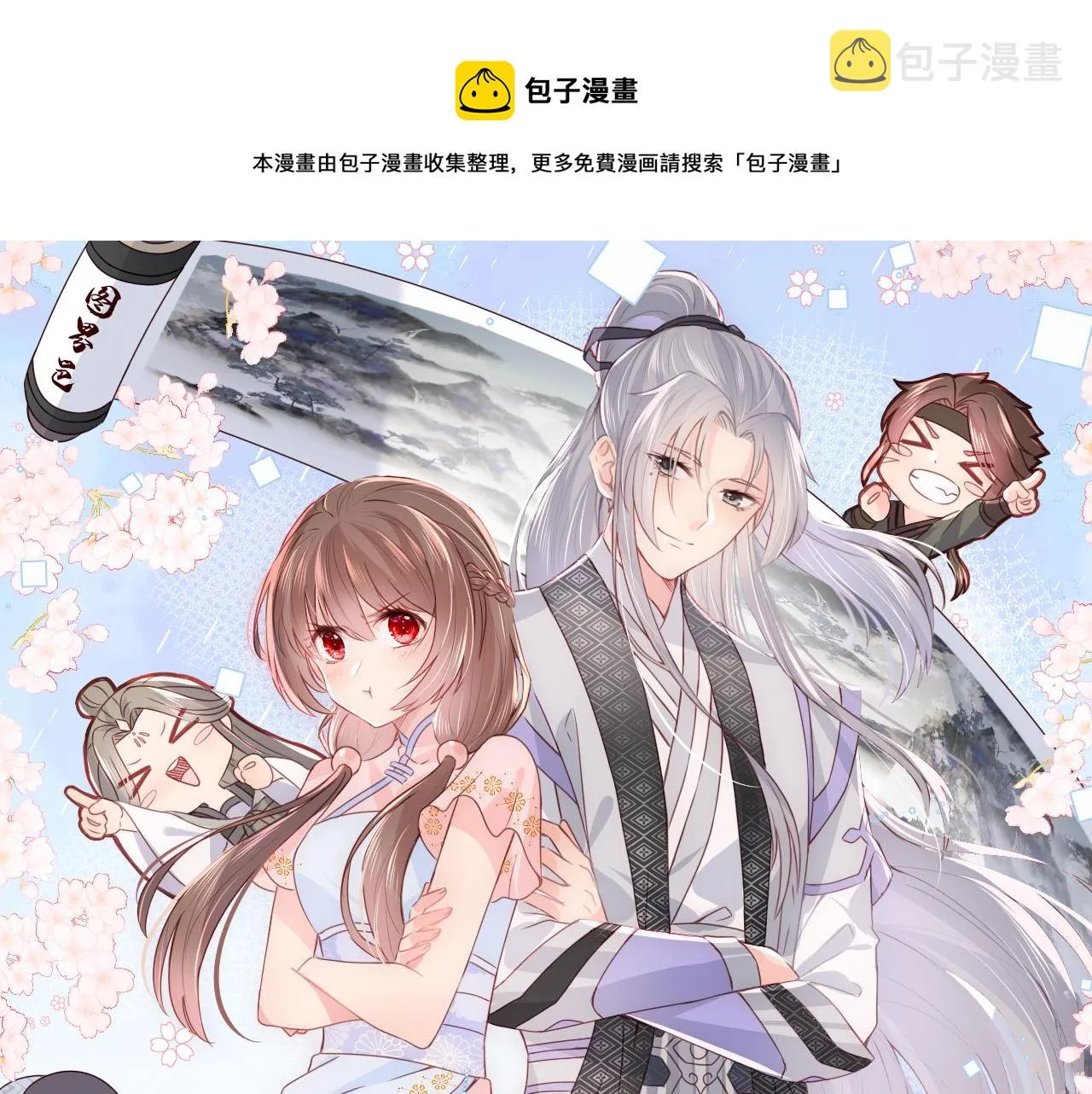 番外5 岳父女婿炸厨房 第1页