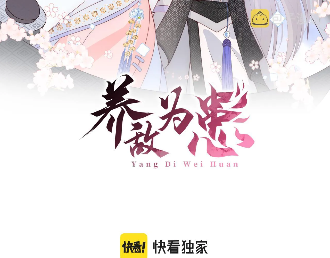 番外5 岳父女婿炸厨房 第2页