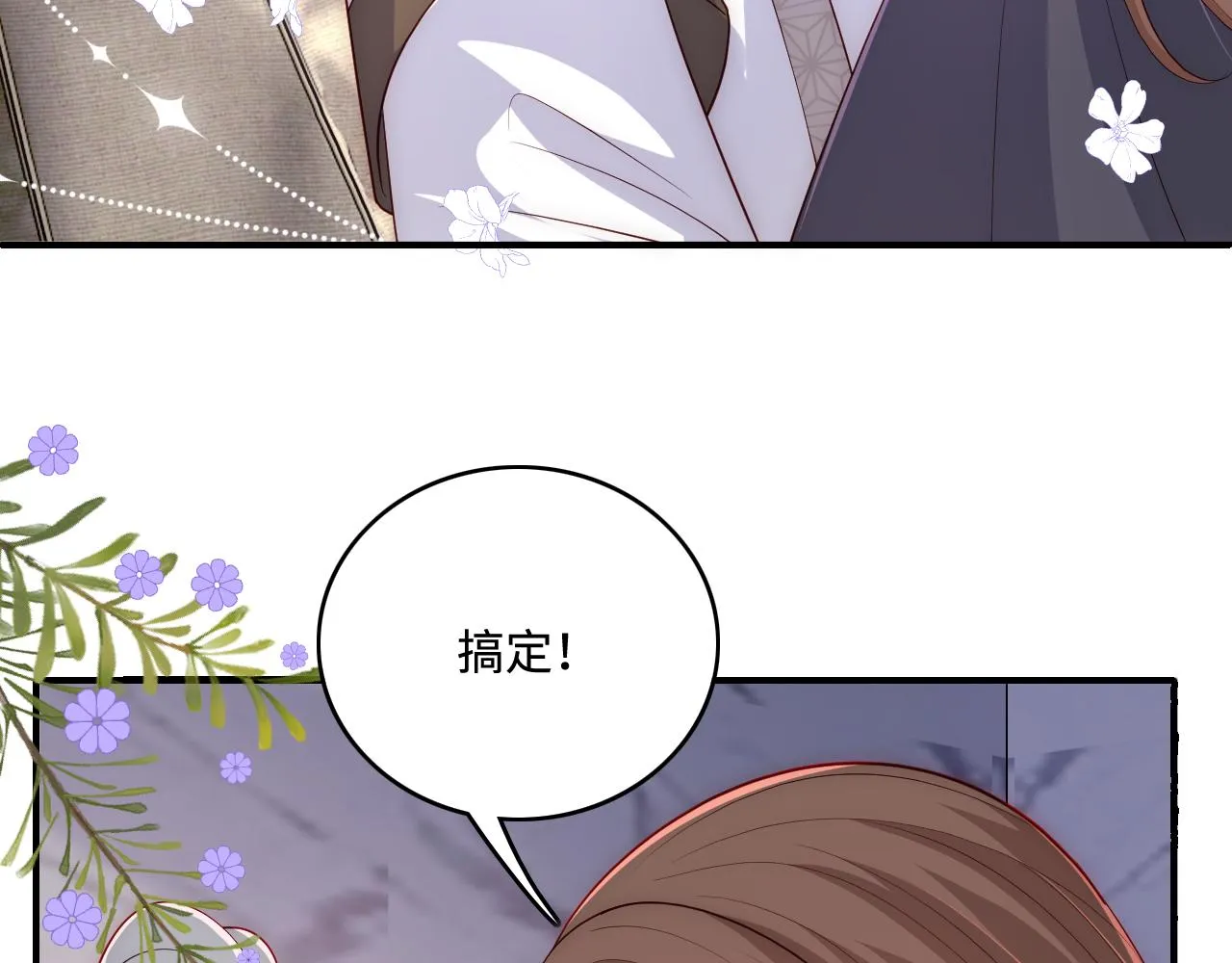 番外5 岳父女婿炸厨房 第10页