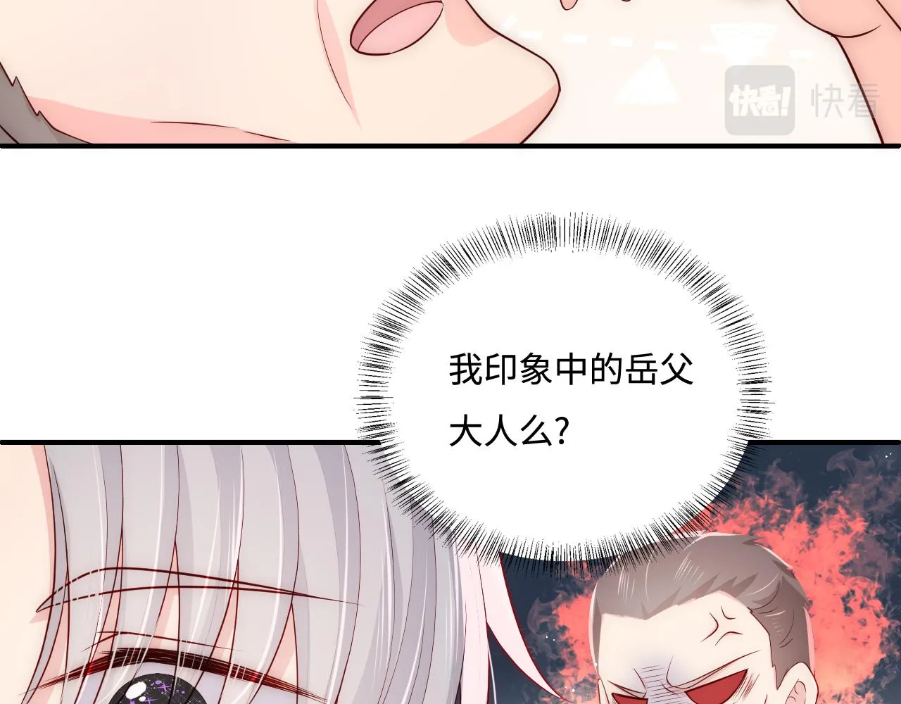 番外5 岳父女婿炸厨房 第27页