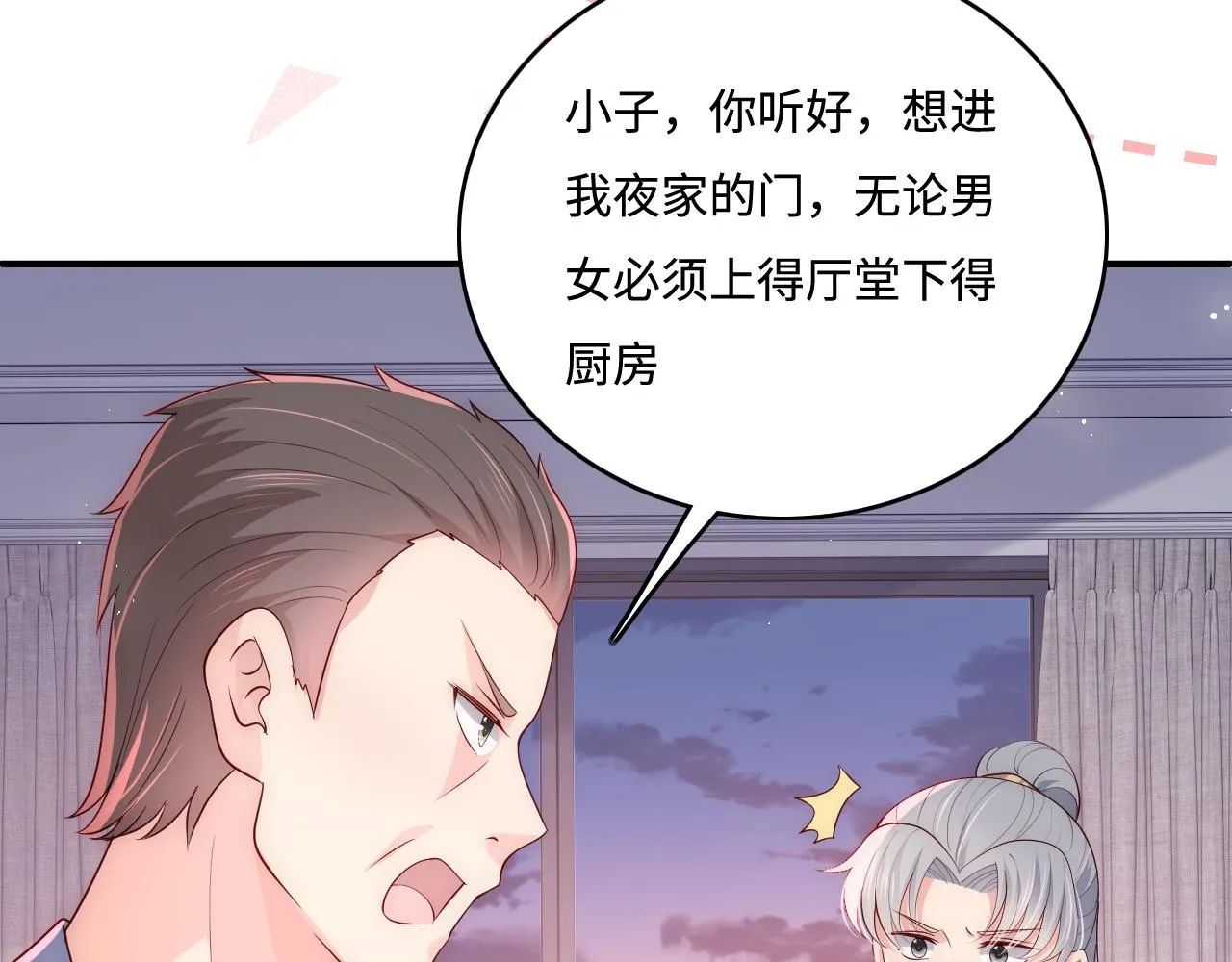 番外5 岳父女婿炸厨房 第35页