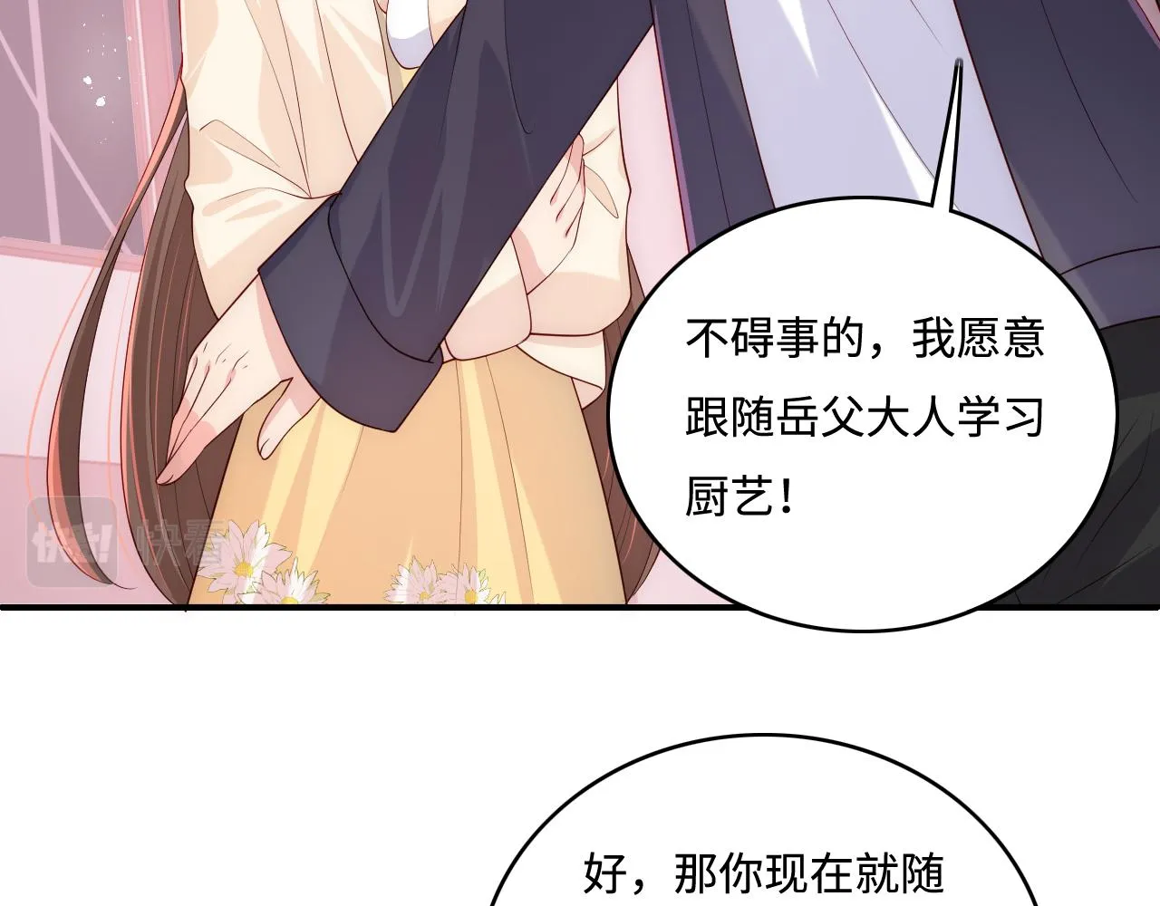 番外5 岳父女婿炸厨房 第38页