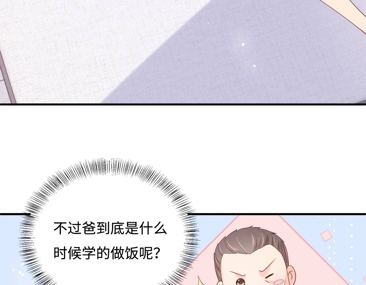 番外5 岳父女婿炸厨房 第46页