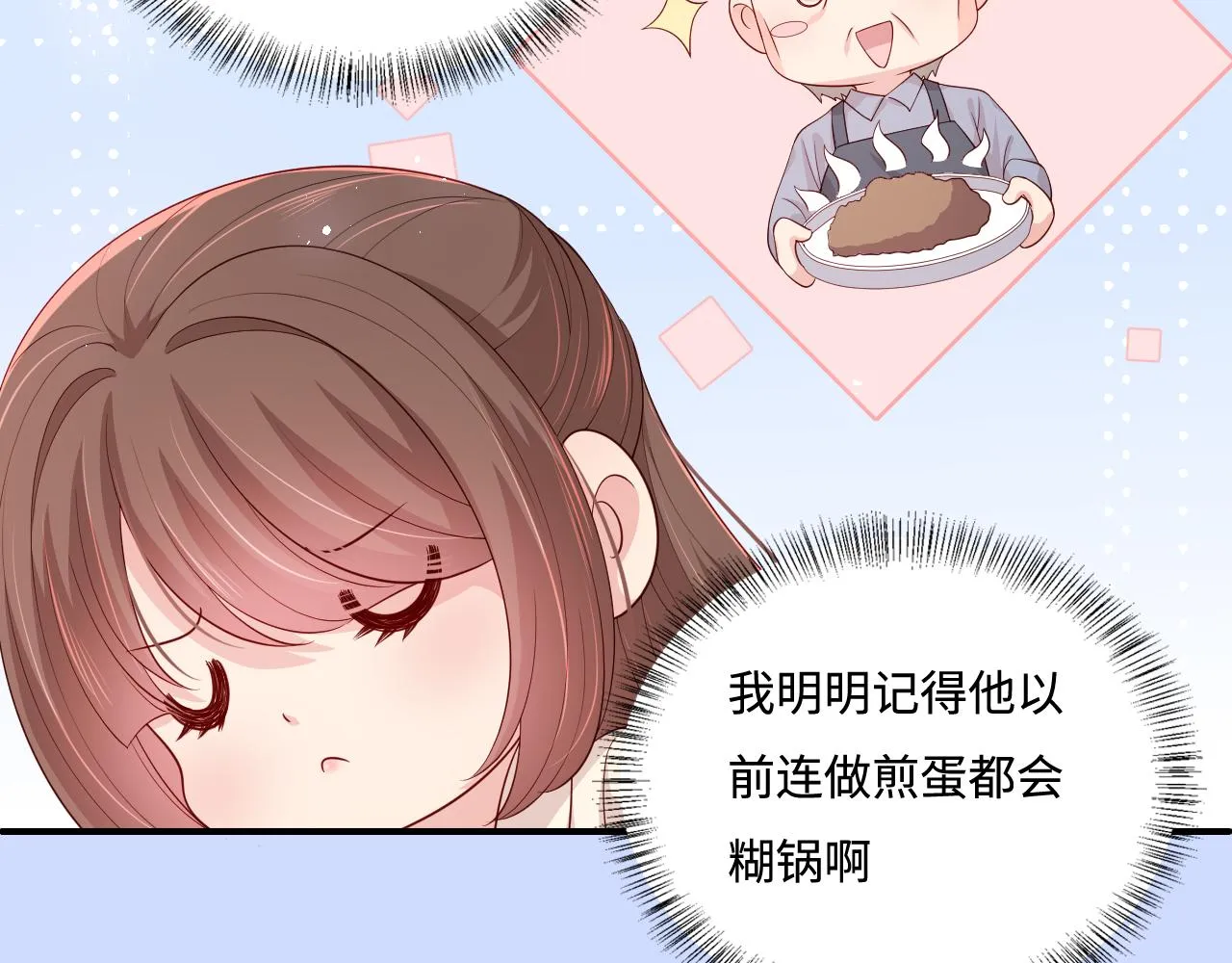 番外5 岳父女婿炸厨房 第47页