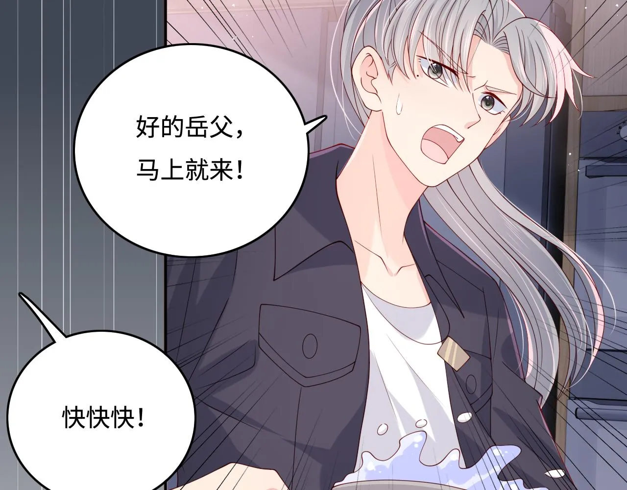番外5 岳父女婿炸厨房 第61页
