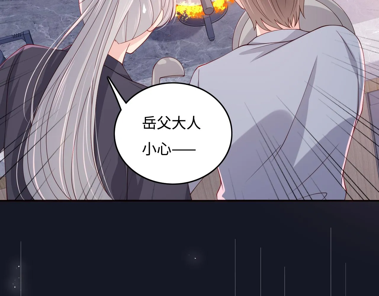 番外5 岳父女婿炸厨房 第67页