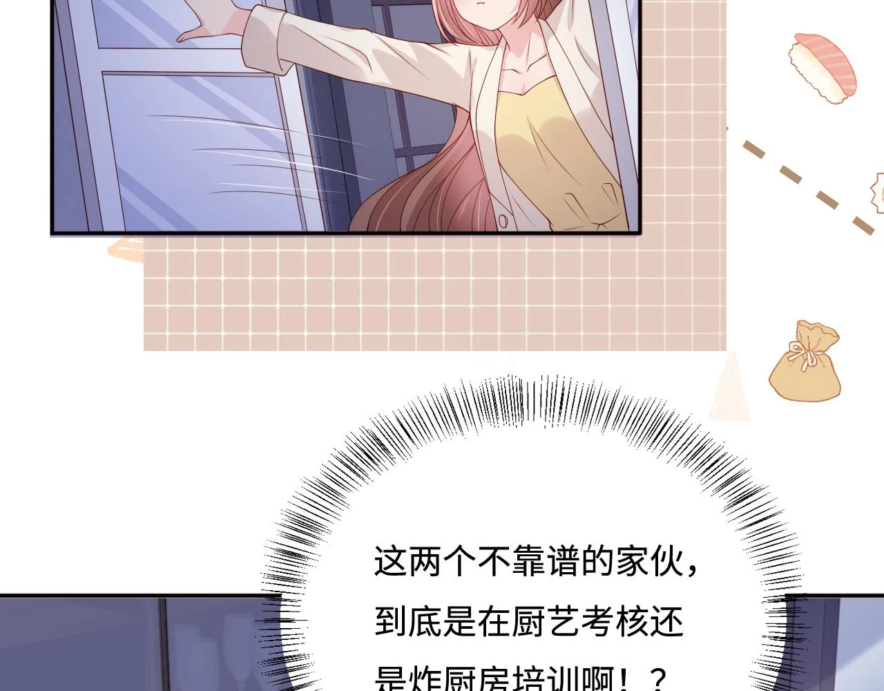 番外5 岳父女婿炸厨房 第75页
