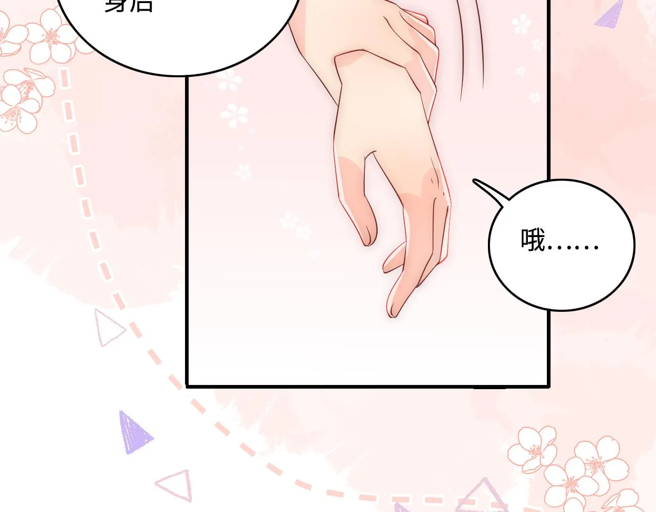 番外6 温暖而又平凡的生活 第13页