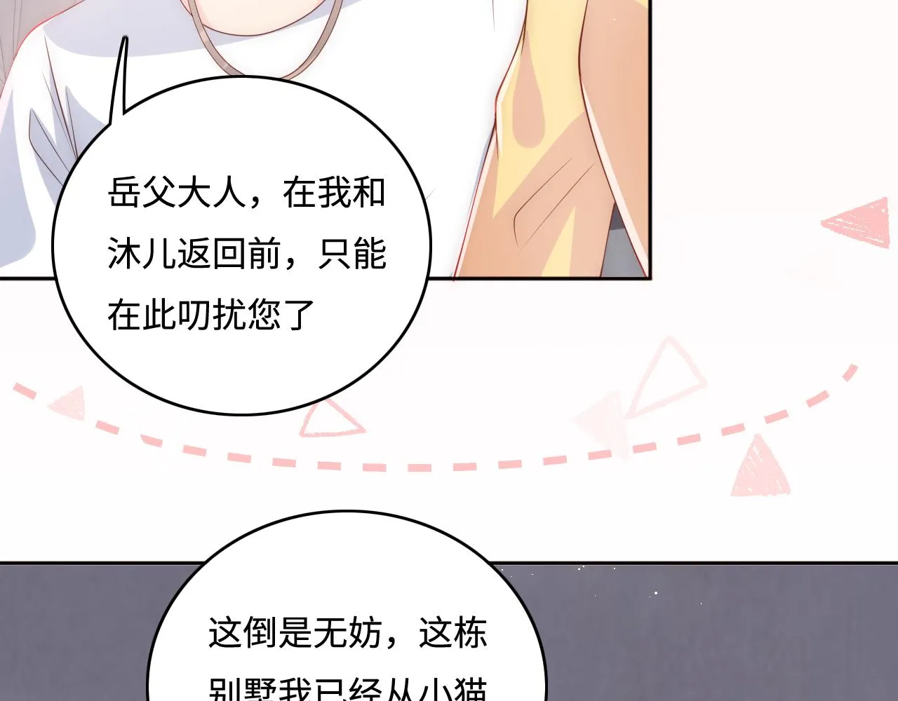 番外6 温暖而又平凡的生活 第45页