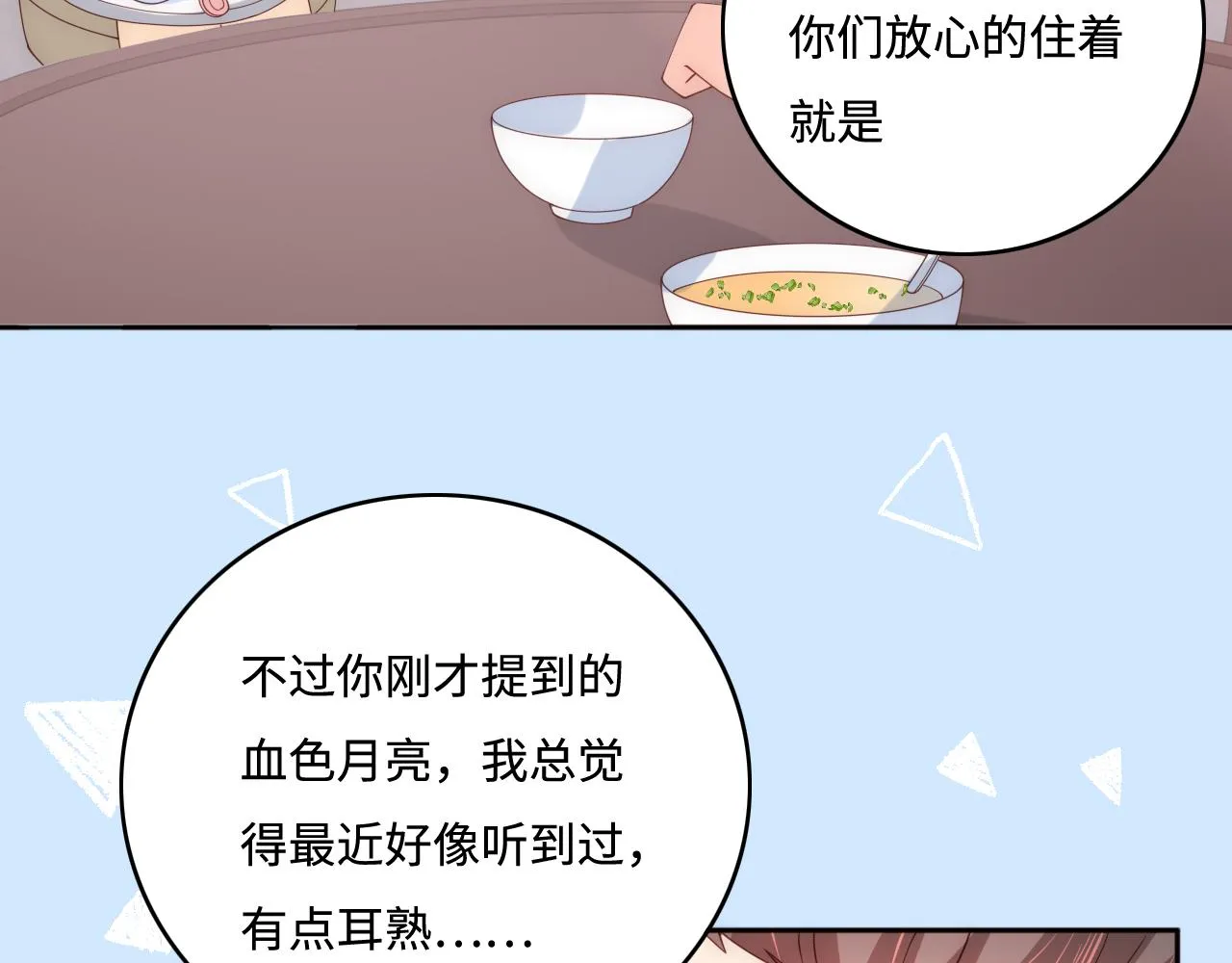 番外6 温暖而又平凡的生活 第47页