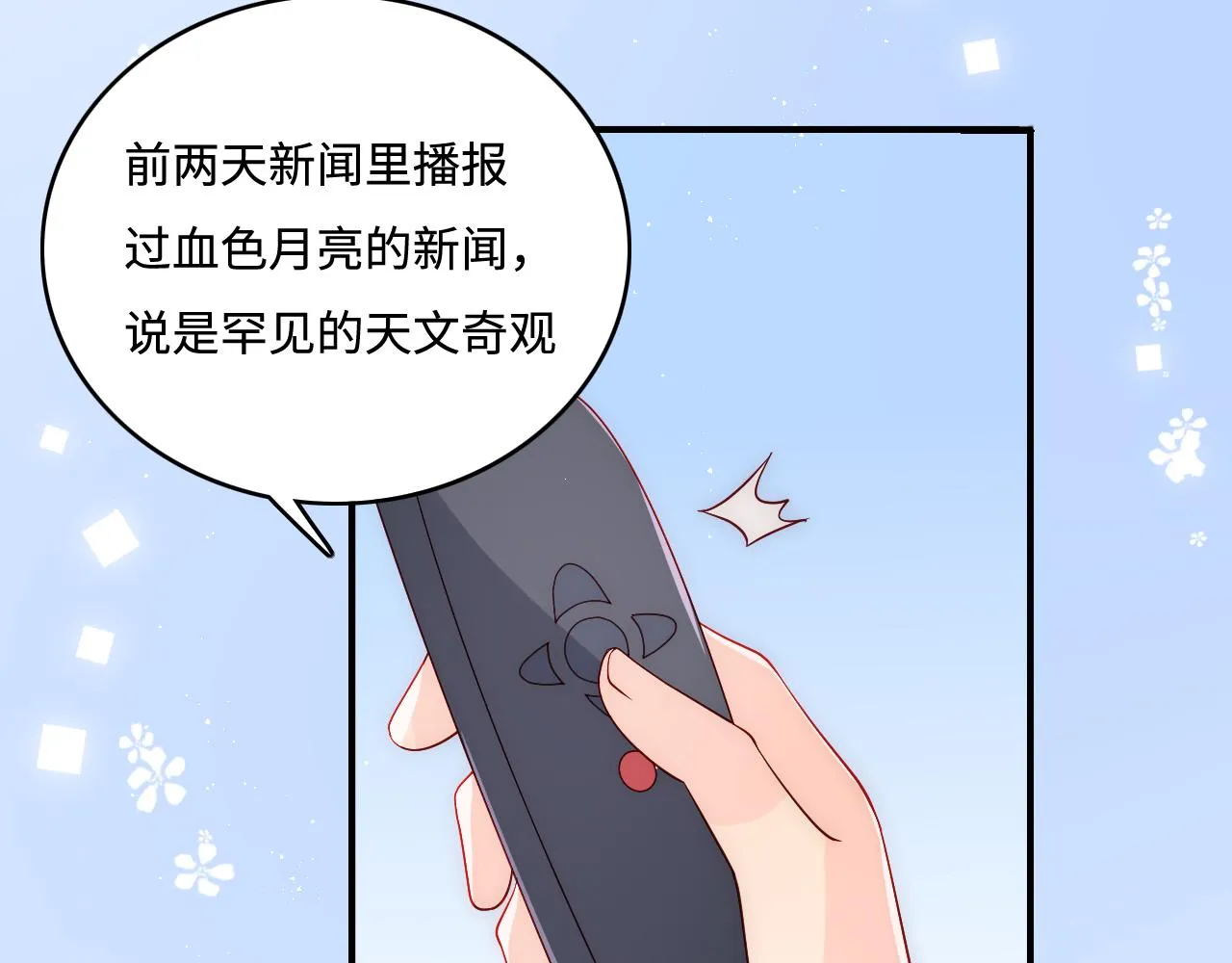 番外6 温暖而又平凡的生活 第52页