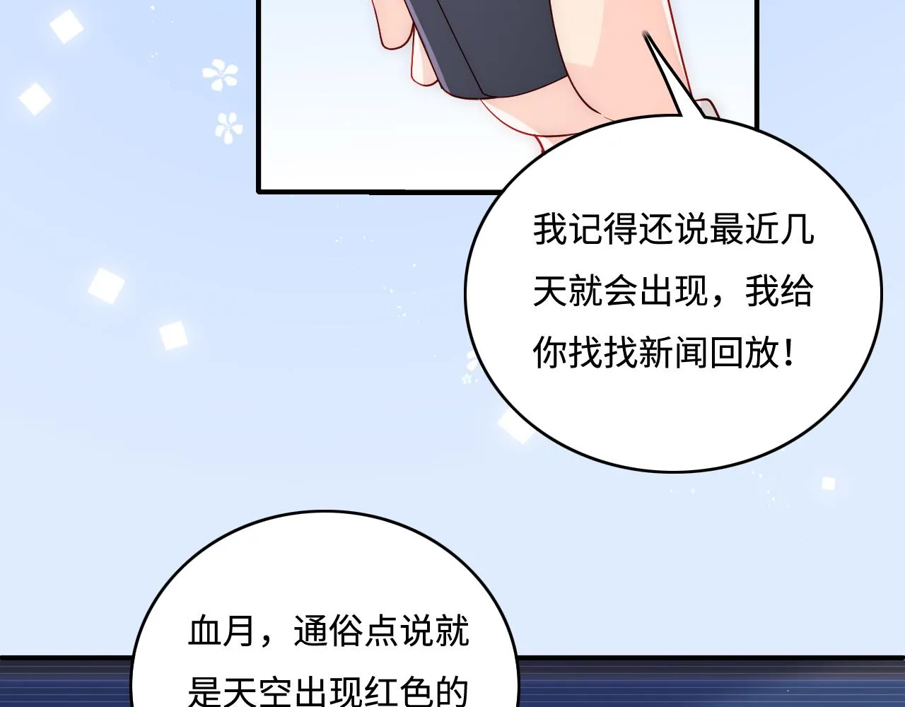 番外6 温暖而又平凡的生活 第53页
