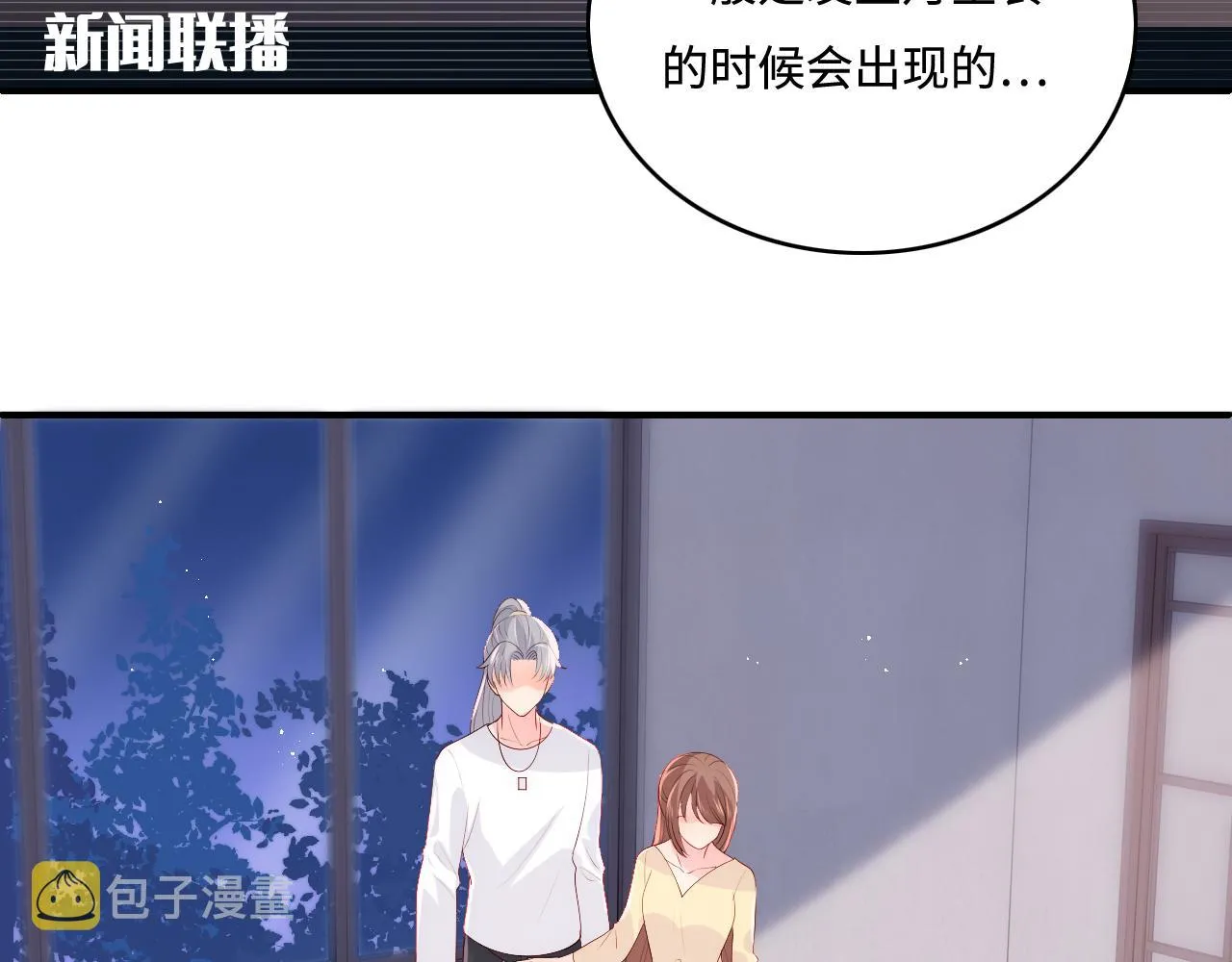 番外6 温暖而又平凡的生活 第55页